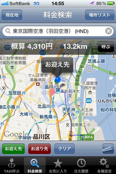 タクシーを呼ぶときイライラしないiPhoneアプリに惚れた！