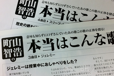 『町山智浩の本当はこんな歌』