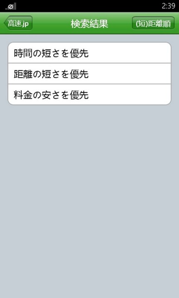高速道路のおトクな通行時間がひとめでわかるWP7アプリが無敵!!