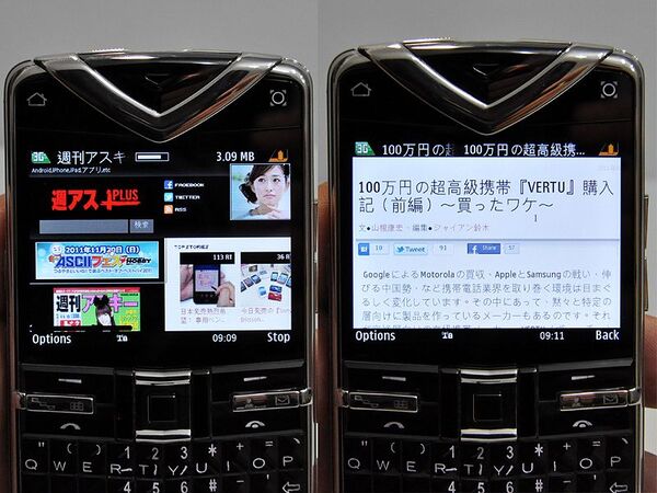 100万携帯VERTUにもスマホがあるぞ