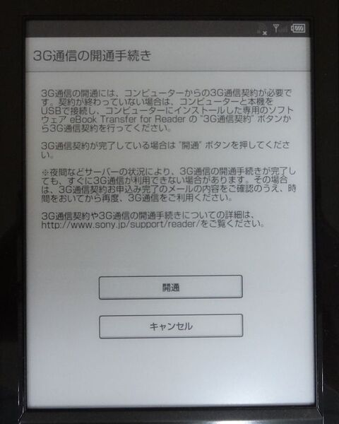 Sony_Reader_3G