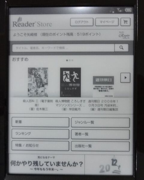 Sony_Reader_3G