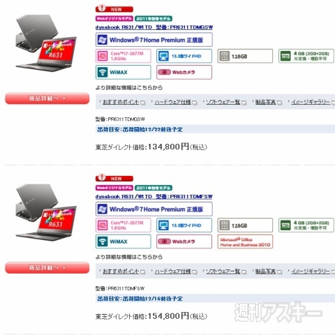 コアi7で天下統一が見えてきた東芝Ultrabook『dynabook R631』の直販モデル