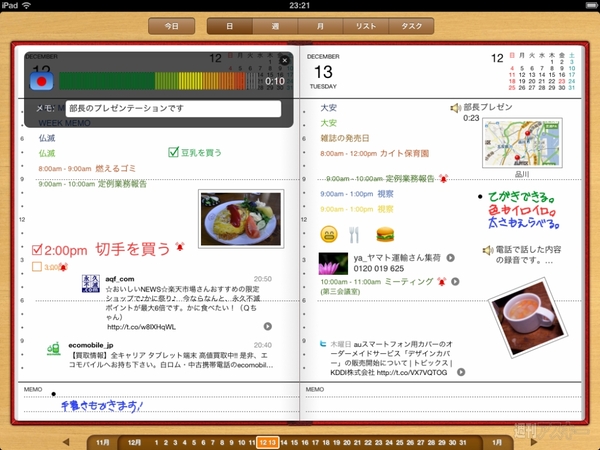 紙の手帳を全然使わないから2012年はiPadアプリで手帳は済ます