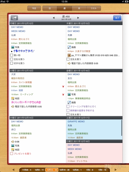紙の手帳を全然使わないから2012年はiPadアプリで手帳は済ます