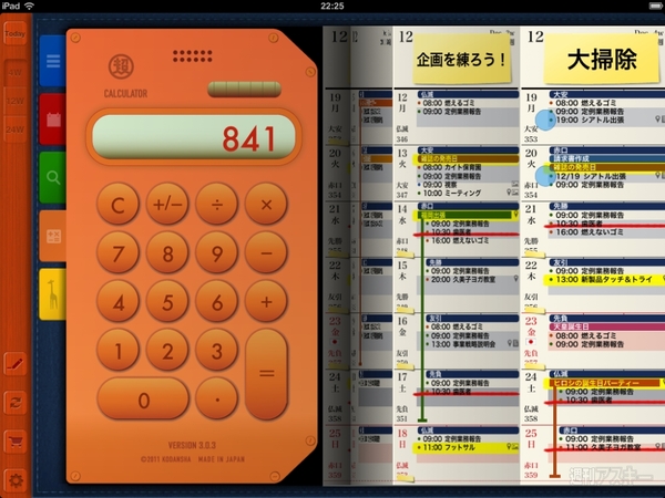 紙の手帳を全然使わないから2012年はiPadアプリで手帳は済ます