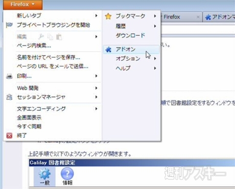 Firefoxで近所の図書館の蔵書情報を検索できる Calilayで遊ぼう 週刊アスキー