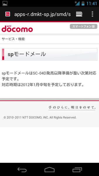 本日発売『GALAXY NEXUS』ファーストインプレ！