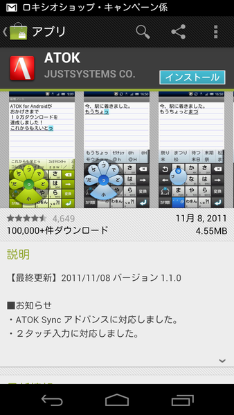 本日発売『GALAXY NEXUS』ファーストインプレ！