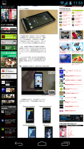 本日発売『GALAXY NEXUS』ファーストインプレ！