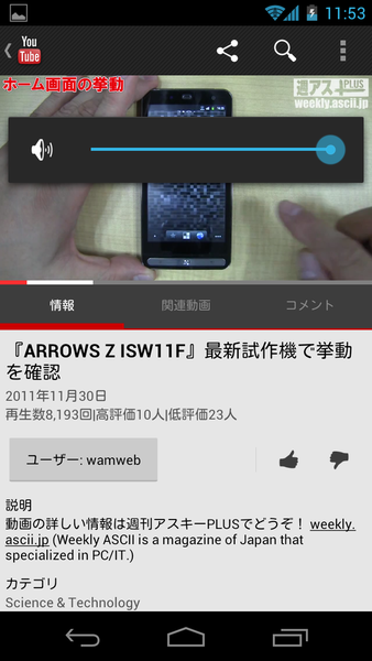本日発売『GALAXY NEXUS』ファーストインプレ！
