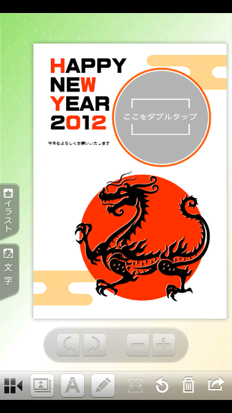 筆まめ年賀2012