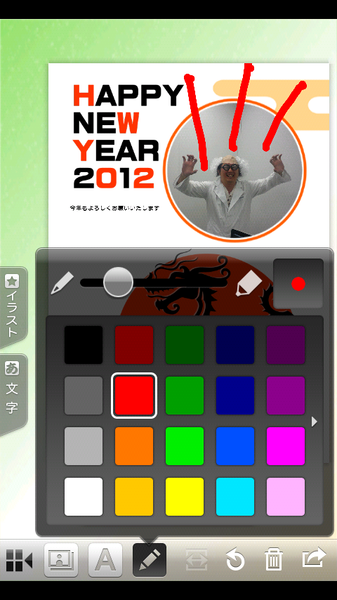 筆まめ年賀2012
