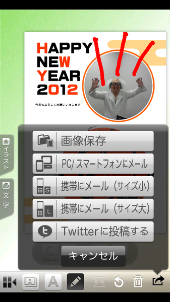 筆まめ年賀2012