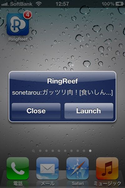 グループチャットの決定版的iPhoneアプリに惚れた！