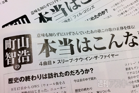 町山智浩の本当はこんな歌
