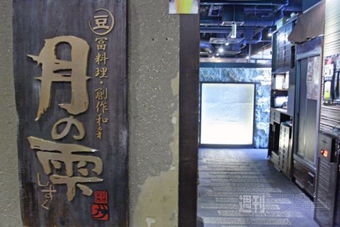 【アキバ食い倒れ部2011】和風料理