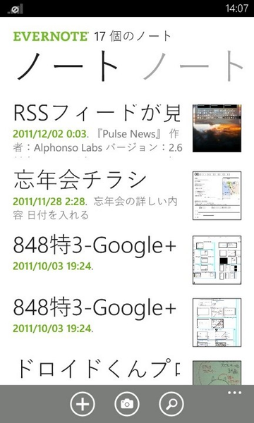 Evernoteにアップしたファイルを手軽に共有できるWP7アプリが無敵!!
