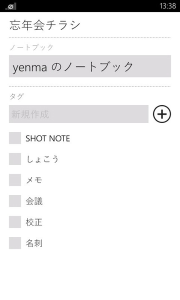 Evernoteにアップしたファイルを手軽に共有できるWP7アプリが無敵!!