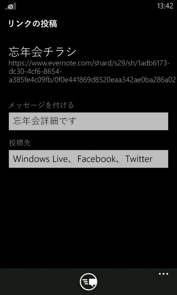 Evernoteにアップしたファイルを手軽に共有できるWP7アプリが無敵!!