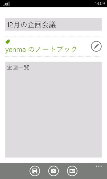 Evernoteにアップしたファイルを手軽に共有できるWP7アプリが無敵!!