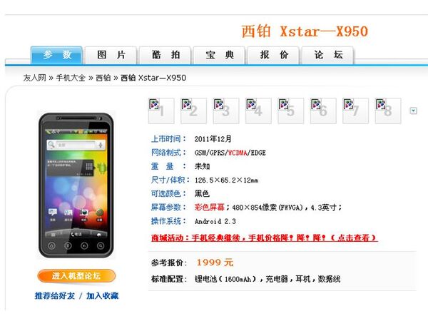 【海外スマホ事情】怪しすぎるほど魅力的な中華3Gスマホ