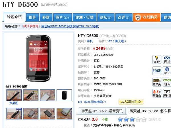 【海外スマホ事情】怪しすぎるほど魅力的な中華3Gスマホ