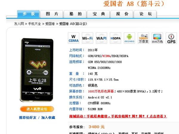 【海外スマホ事情】怪しすぎるほど魅力的な中華3Gスマホ