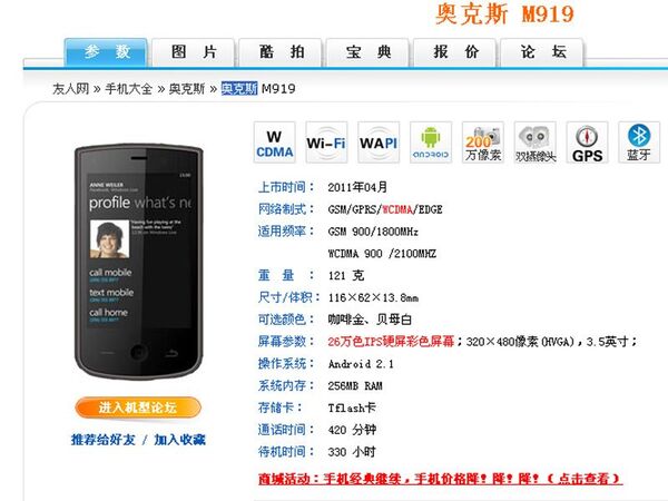 【海外スマホ事情】怪しすぎるほど魅力的な中華3Gスマホ