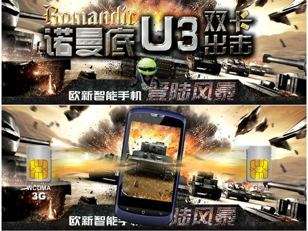 【海外スマホ事情】怪しすぎるほど魅力的な中華3Gスマホ