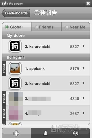 週アス×iPhoneゲームアプリ：まんじゅうの頭をきゅっとひねると肉饅頭になりました、5000個ほど 
