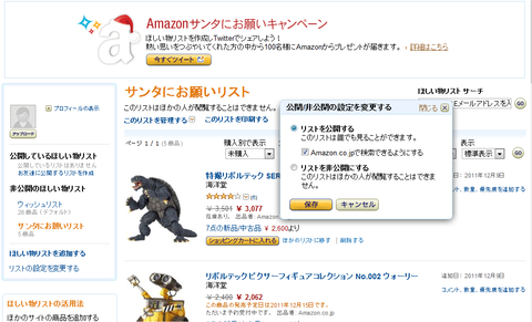 Amazonサンタ
