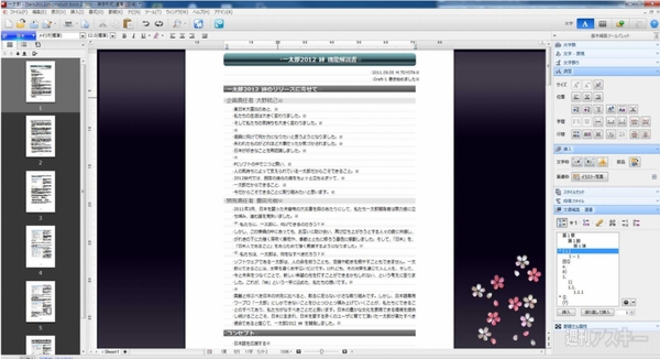 電子書籍で一発あてるでござる！　EPUB 3.0対応の『一太郎2012 承』出陣