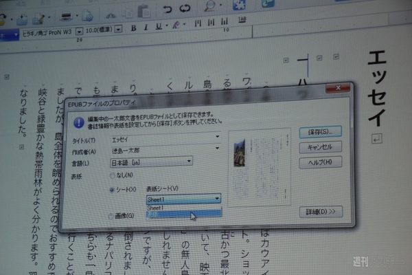 電子書籍で一発あてるでござる！　EPUB 3.0対応の『一太郎2012 承』出陣