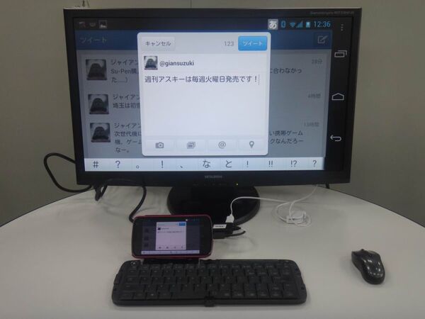 GALAXY NEXUSはどこまでパソコンに近づくか？