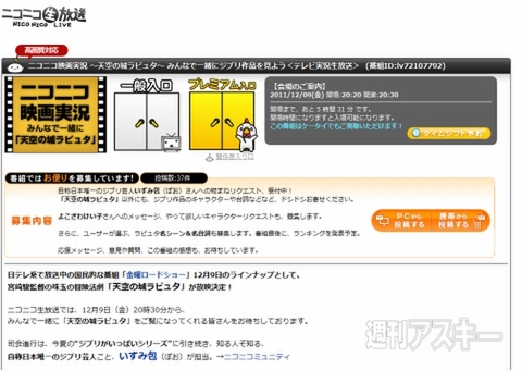 ニコニコ×バルス