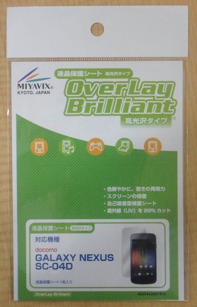 NEXUSの美麗画面を引き立てる『OverLay Brilliant for GALAXY NEXUS SC-04D』
