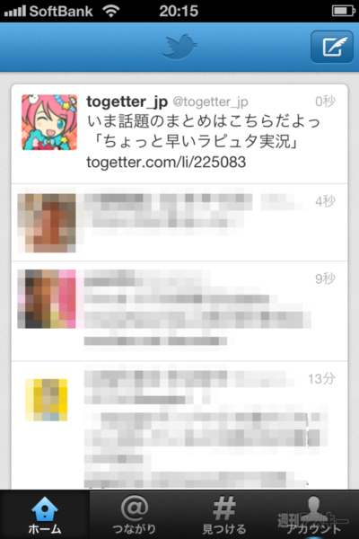 新TwitterのUIはiPhoneアプリでいち早く体験できる