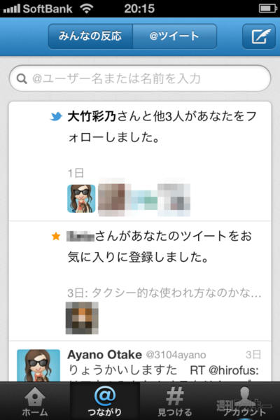新TwitterのUIはiPhoneアプリでいち早く体験できる