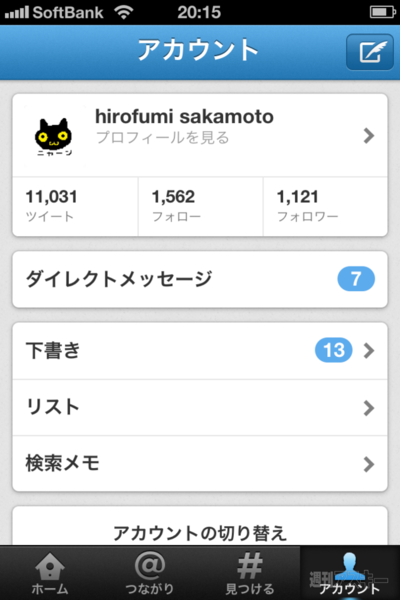 新TwitterのUIはiPhoneアプリでいち早く体験できる