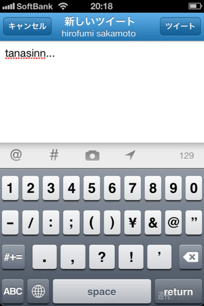 新TwitterのUIはiPhoneアプリでいち早く体験できる