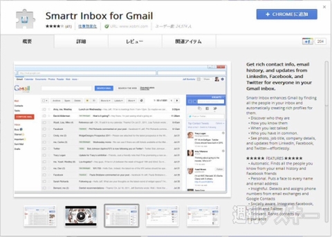 Smartr Inbox for Gmail