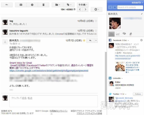 Smartr Inbox for Gmail