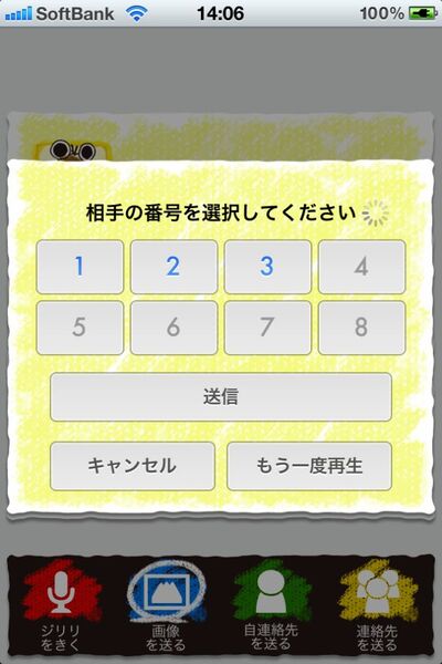 音で画像やプロフを一斉に送れるiPhoneアプリに惚れた！