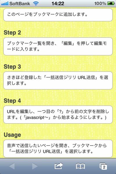 音で画像やプロフを一斉に送れるiPhoneアプリに惚れた！