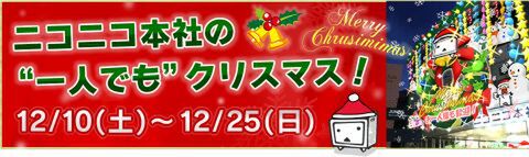 リア充爆発しろ Arイルミとarカノジョと特製ケーキでぼっちクリスマス