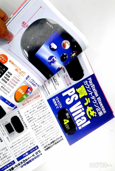 PS Vita特集