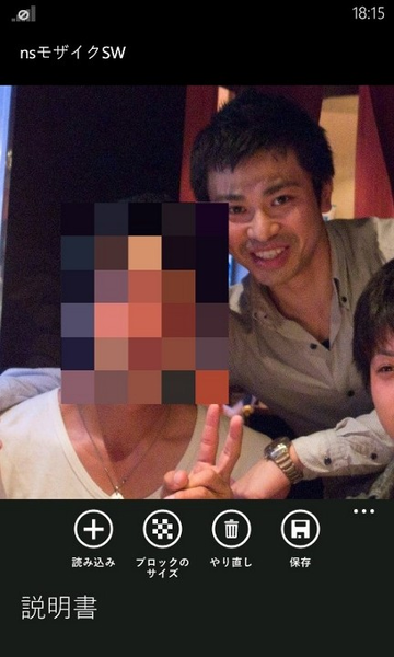 モザイクで顔バレを防げるWP7アプリが無敵!!