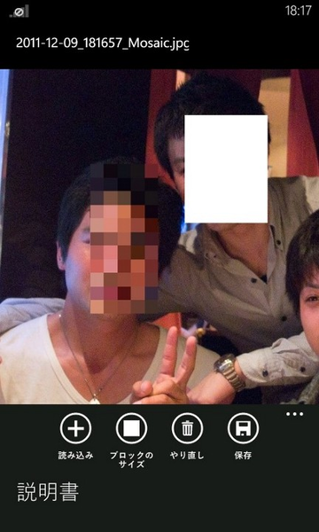 モザイクで顔バレを防げるWP7アプリが無敵!!