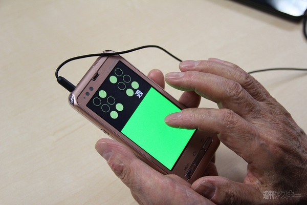 ポケットのなかから世界へ発信!!　覚えて楽しい“スマート点字”